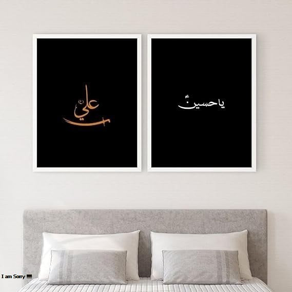 Islamic Calligraphy Wall Art – Ya Ali &amp; Ya Hussain (Set of 2, Framed Prints)