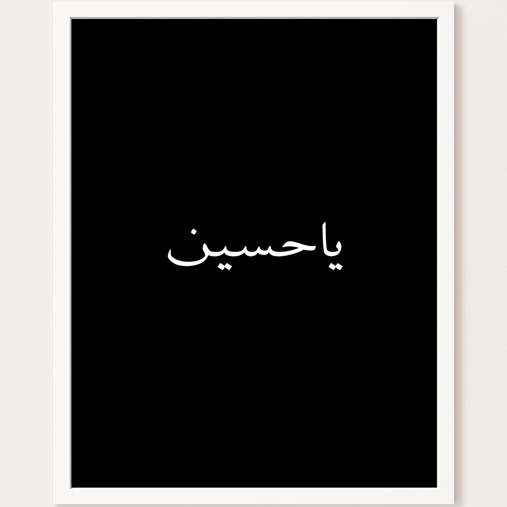 Islamic Calligraphy Wall Art – Ya Ali &amp; Ya Hussain (Set of 2, Framed Prints)